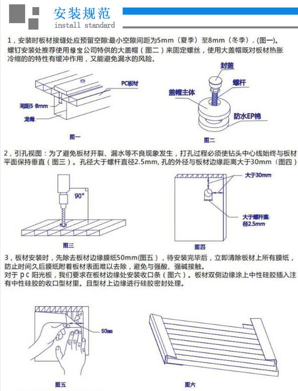 U型鎖扣PC陽(yáng)光板安裝規范.jpg